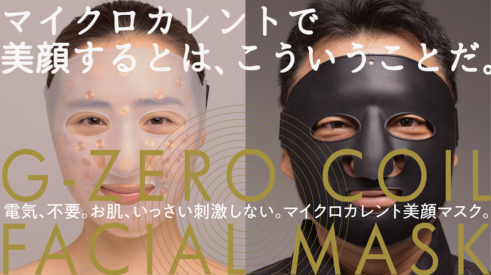 G-ZERO COIL FACIAL MASK 新コイルテクノロジー美顔器マスク。｜原末石鹸