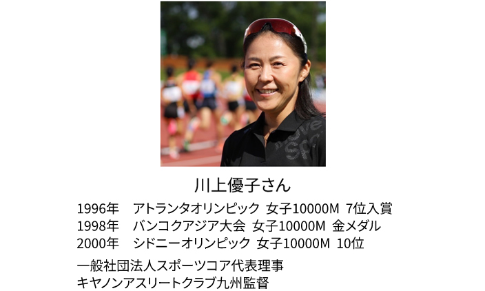 川上優子さん