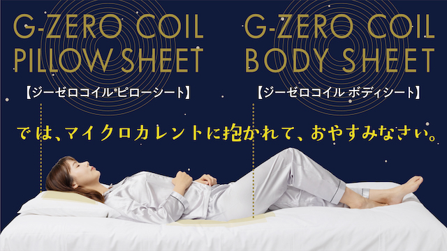 G-ZERO COIL SHEET SERIES
