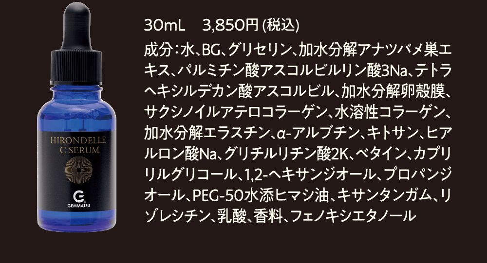 通常価格：30mL 3,850円（税込）