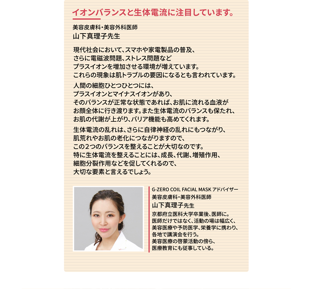 美容皮膚科・美容外科医師 山下真理子先生